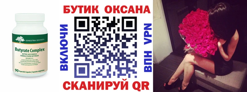 БУТИРАТ оксана  ОМГ ОМГ ССЫЛКА  Волгореченск  наркота 
